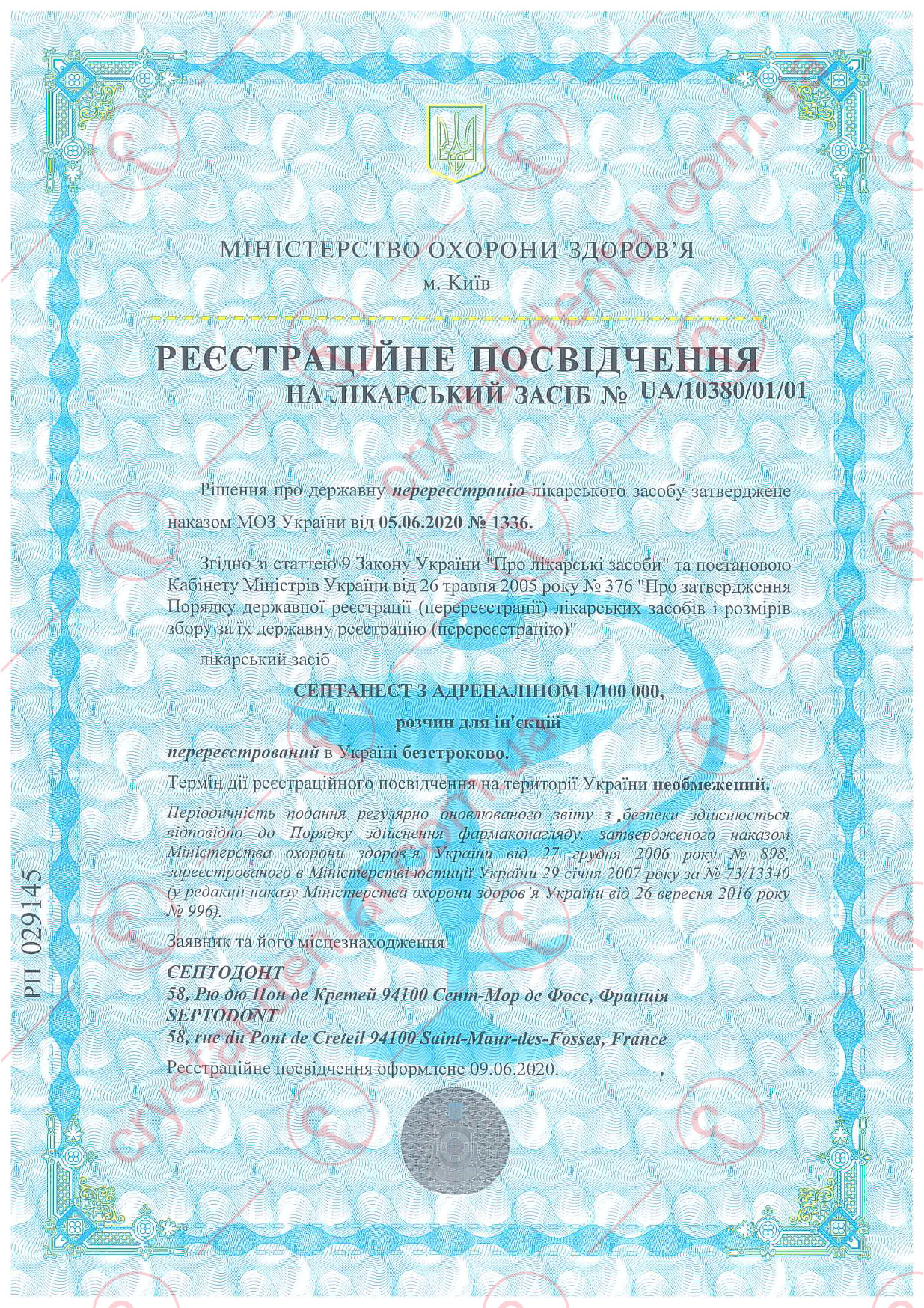 Сертифікат Septanest 1/100 000