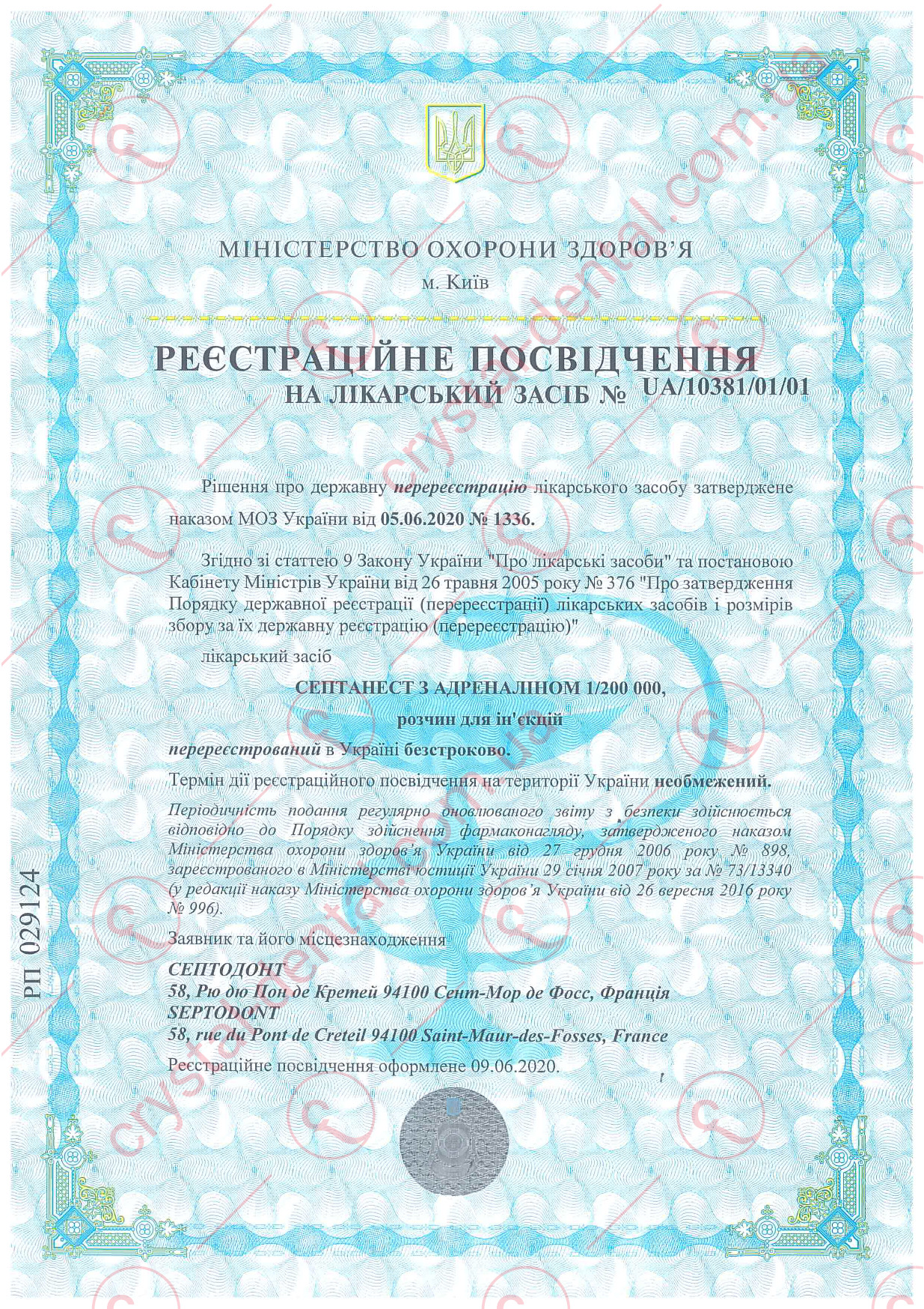 Сертифікат Septanest 1/200 000